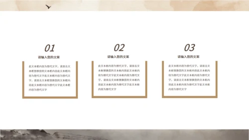 毛笔山水语文赏析通用PPT模板