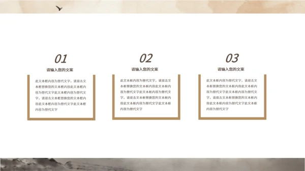 毛笔山水语文赏析通用PPT模板