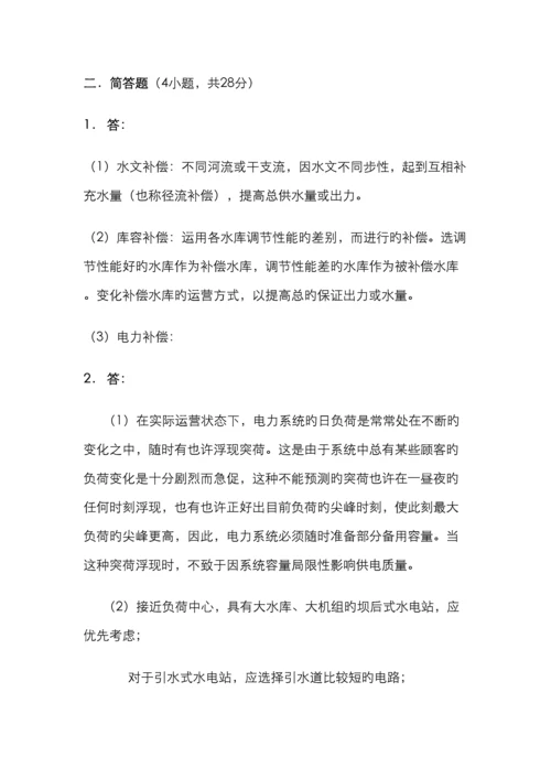 郑州大学水利水能规划测试题AB卷.docx