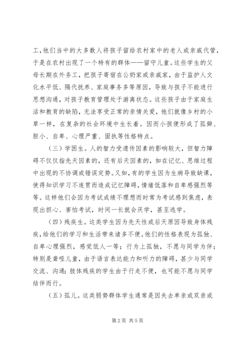 关于救济弱势群体的思考 (3).docx