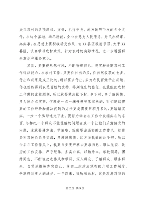 基层锻炼期间思想工作情况汇报.docx