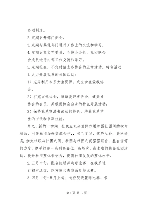 平山分会的工作计划.docx