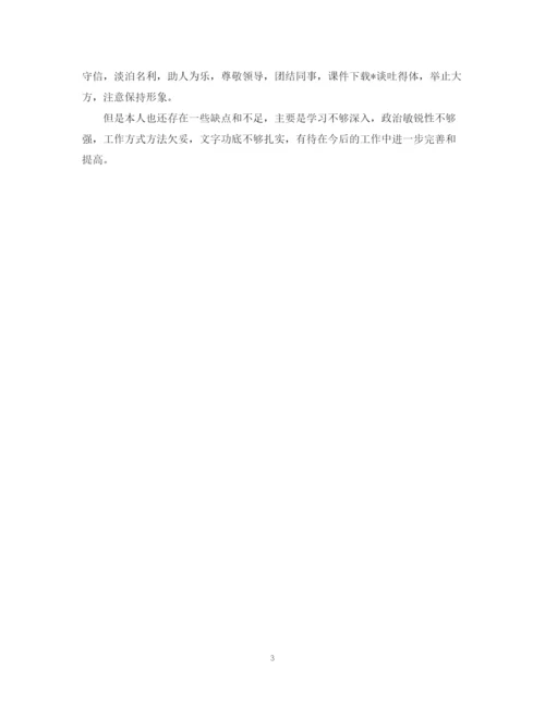 精编之证券公司转正自我鉴定范文.docx