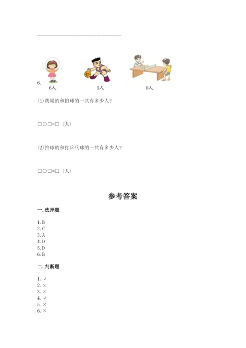 小学数学试卷一年级上册数学期末测试卷（突破训练）.docx