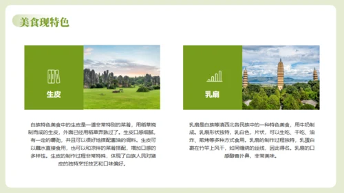 云南瑰定白族介绍通用PPT模板