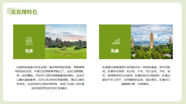 云南瑰定白族介绍通用PPT模板