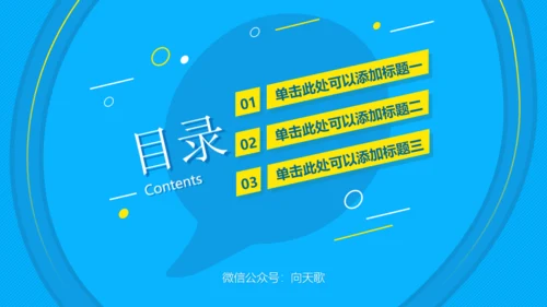 活力蓝几何风教育教学课件汇报通用PPT模板