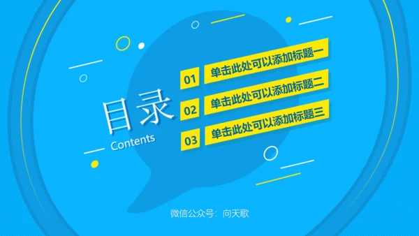 活力蓝几何风教育教学课件汇报通用PPT模板