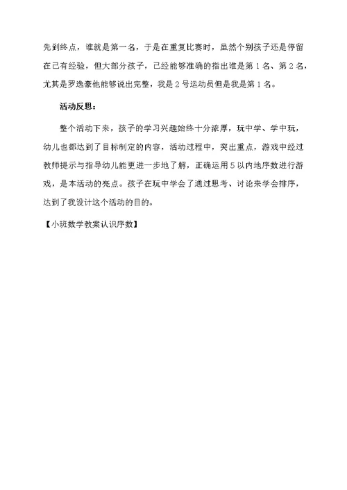 小班数学教案认识序数