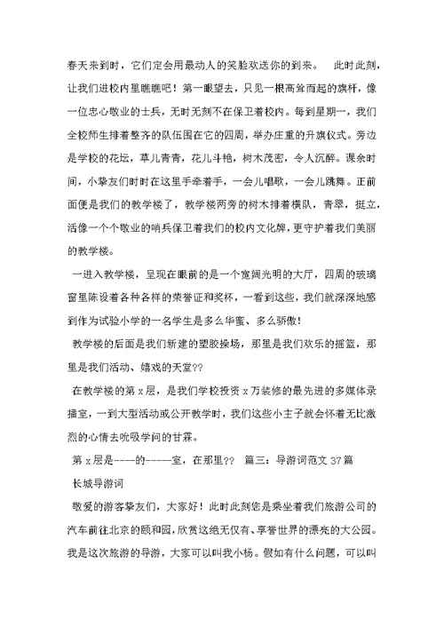 城关实验小学导游词