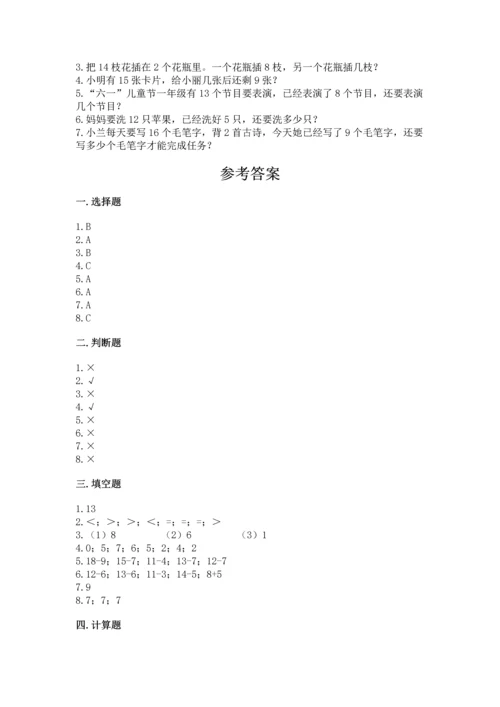 人教版一年级下册数学期中测试卷精品【名师系列】.docx