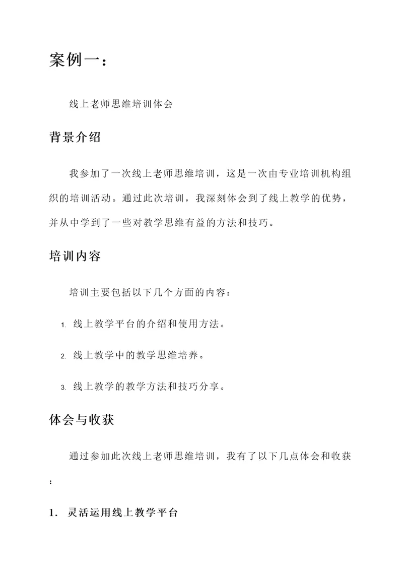 线上老师思维培训心得体会