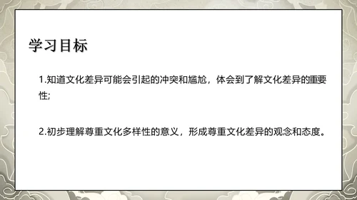 19第7课 多元文化 多样魅力  第三课时 尊重文化多样性