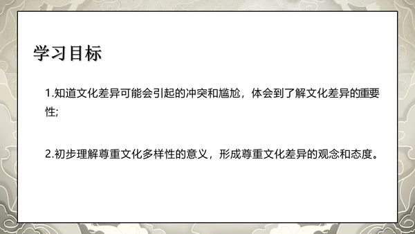 19第7课 多元文化 多样魅力  第三课时 尊重文化多样性