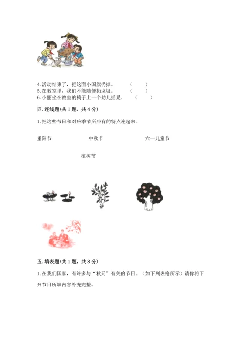 部编版小学二年级上册道德与法治期中测试卷带答案（模拟题）.docx