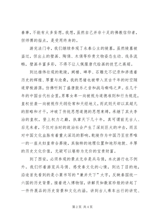 西安之行感想经历 (2).docx