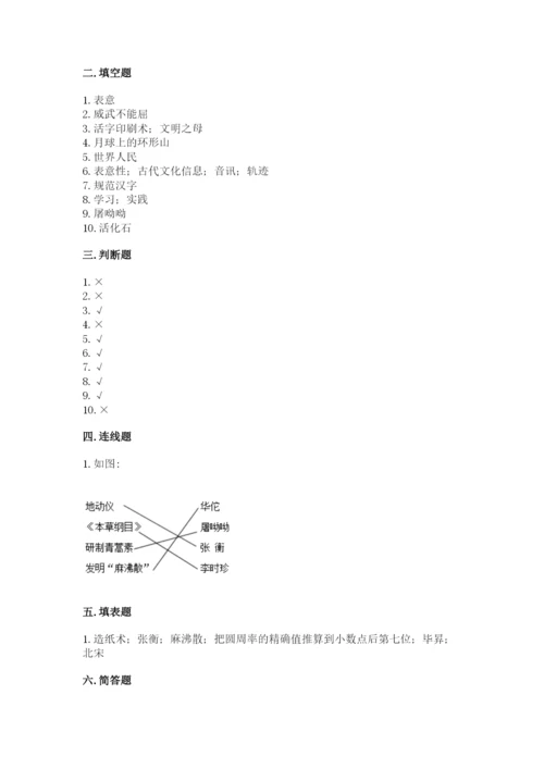 五年级上册道德与法治第四单元骄人祖先 灿烂文化测试卷（预热题）word版.docx