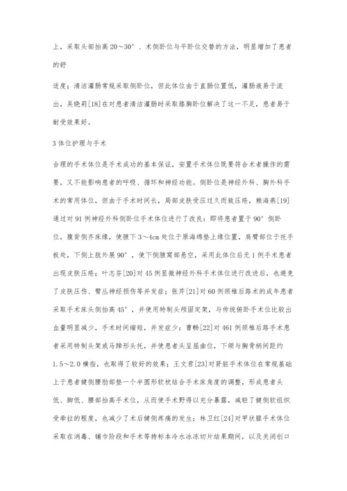 体位护理的研究进展.docx