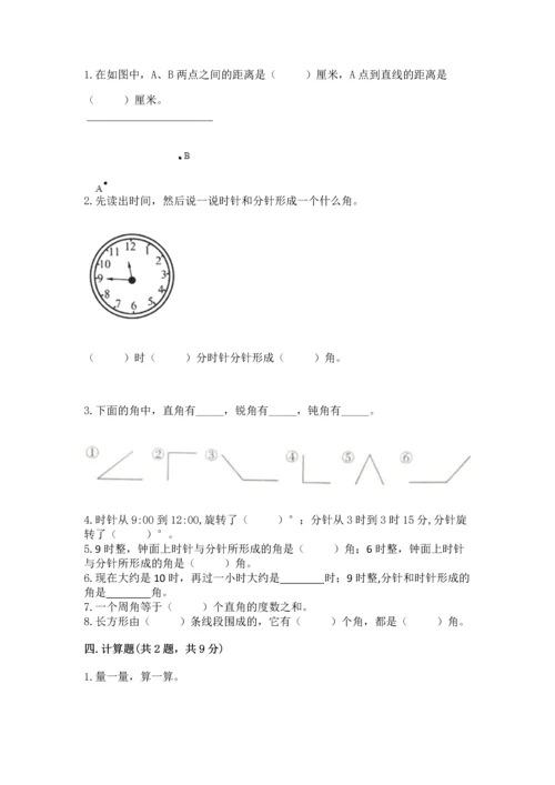 人教版四年级上册数学第三单元《角的度量》测试卷附答案（培优）.docx