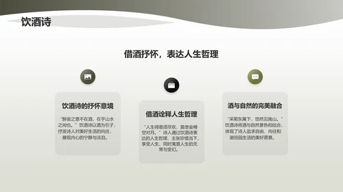 绿色国风陶渊明东晋末第一位田园诗人PPT模板