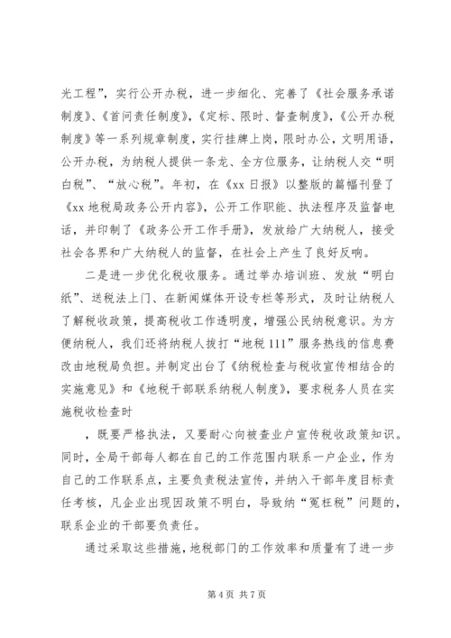 地税局改善经济发展软环境工作情况汇报 (2).docx