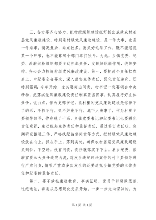 村干部廉政教育活动现场会讲话稿.docx