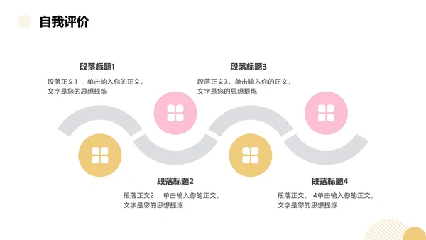 黄粉色多巴胺卡通三维大学生个人简历PPT模板