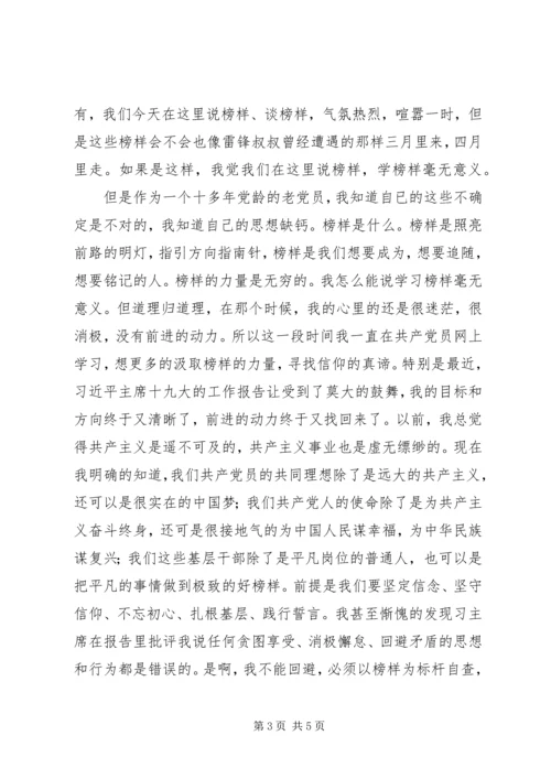 关于《榜样》的学习心得.docx