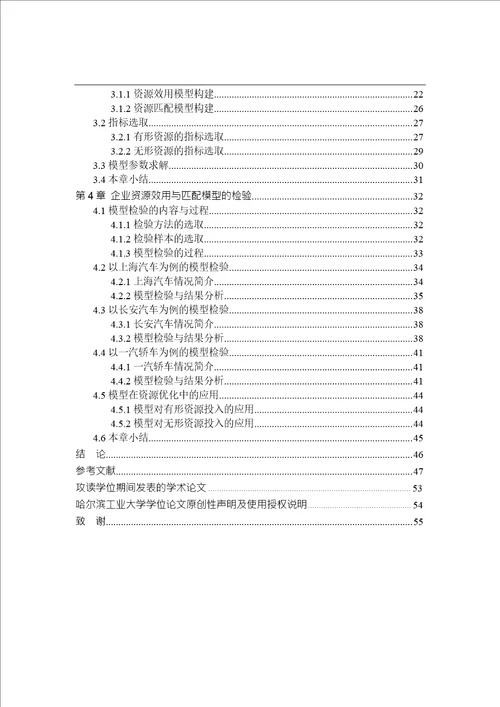 基于效用理论的企业有形资源与无形资源的匹配分析