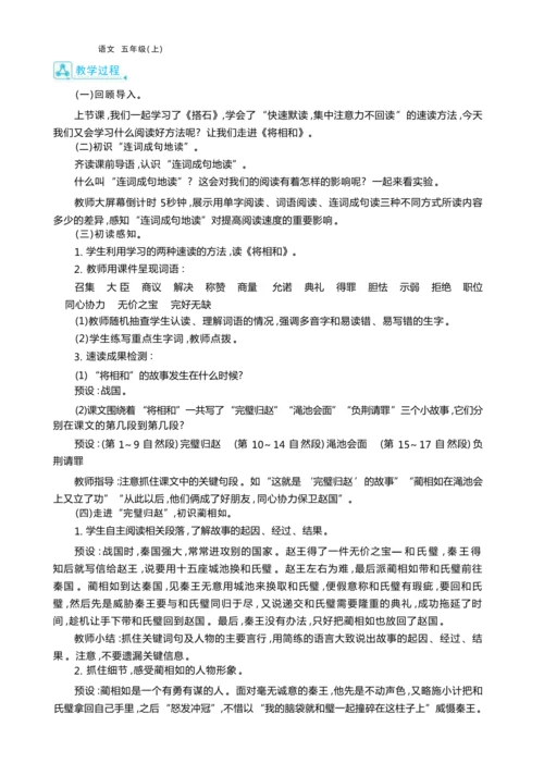 统编版语文五年级上册第二单元 成为“速读大王 ”单元任务群整体教学设计