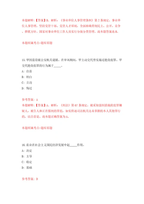 安徽马鞍山市博望区城市管理局招考聘用城市交通管理协管员6人模拟试卷含答案解析4