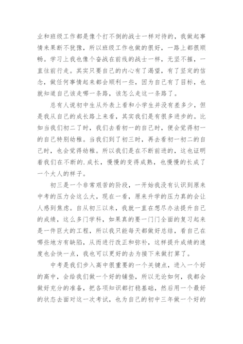 初三毕业自我陈述报告.docx