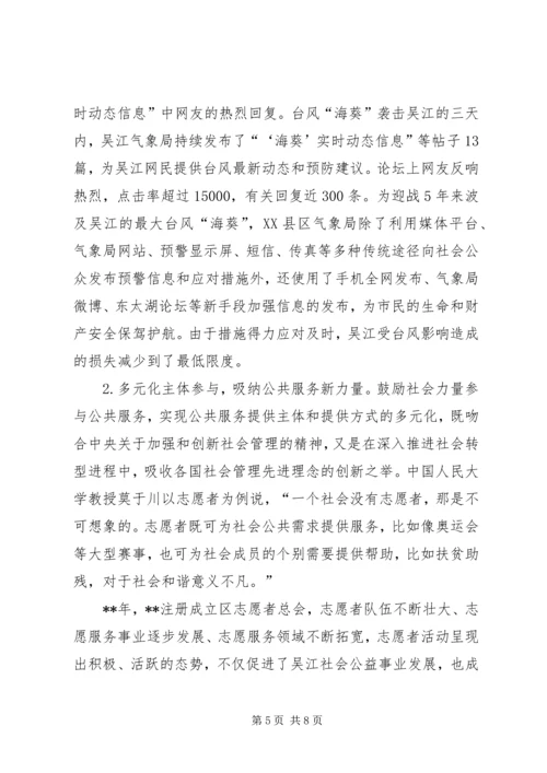 政府公共服务党课讲稿 (5).docx