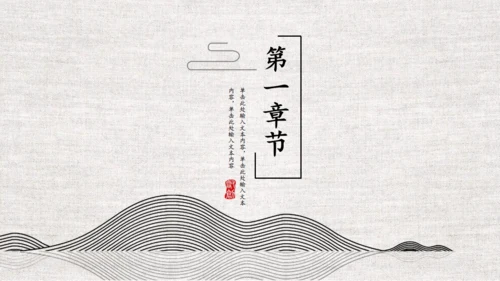中国风商务工作汇报通用PPT模板