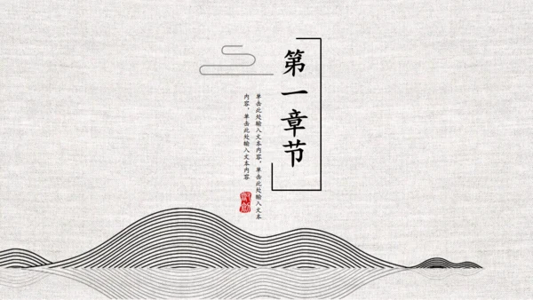 中国风商务工作汇报通用PPT模板