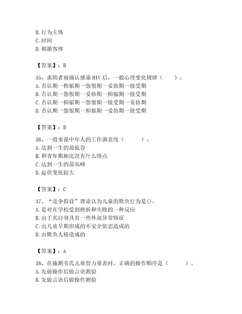 2023年心理咨询师题库附答案培优