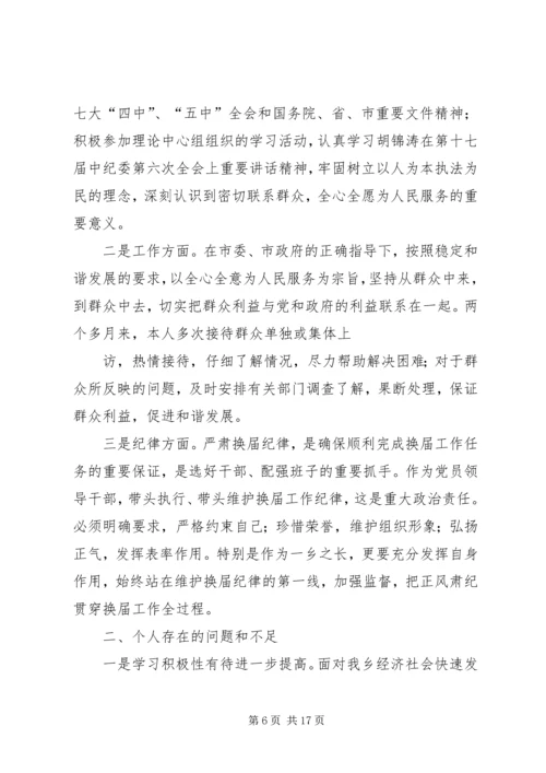 副乡长民主生活会发言提纲 (2).docx