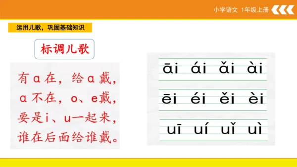 统编版语文一年级上册 汉语拼音 9 ai ei ui  课件