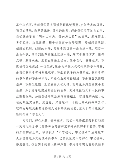 以身作则、率先垂范——“不忘初心、牢记使命”主题教育研讨讲话.docx
