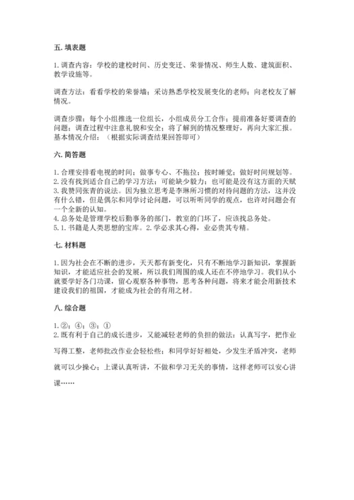 部编版三年级上册道德与法治期中测试卷有答案.docx