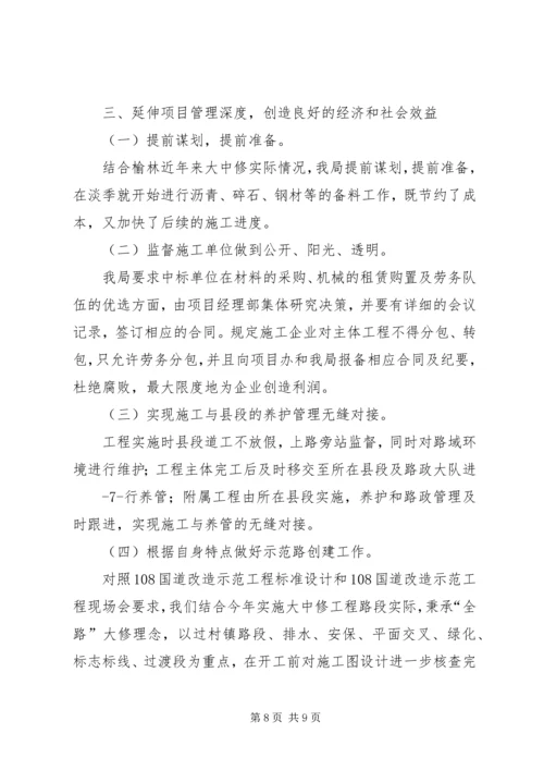 大中修工程现场会：汇报材料.docx