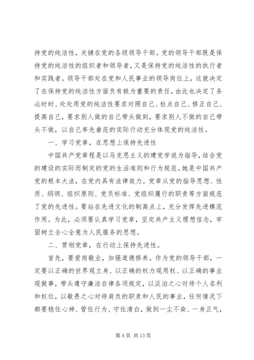 学习纯洁党性、服务群众”.docx