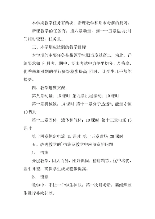 2023年高二物理第一学期教学计划