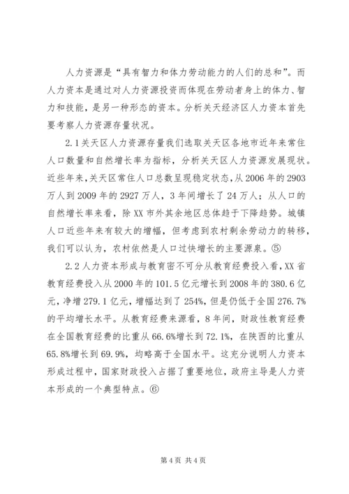 关中天水经济区批复[关中天水经济区生产要素市场化配置研究].docx