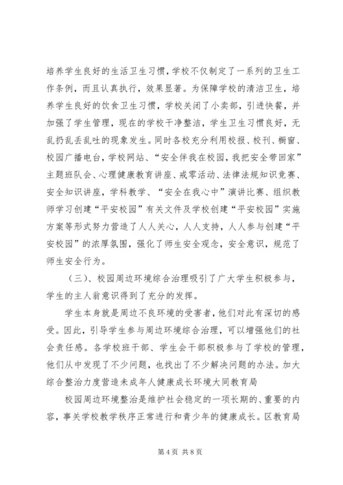 关于加大农村环境综合整治力度的建议 (3).docx