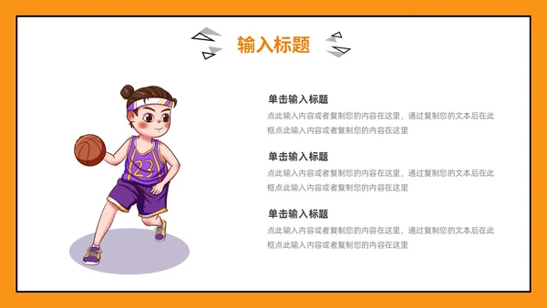 黄色手绘风篮球教学篮球运动PPT模板