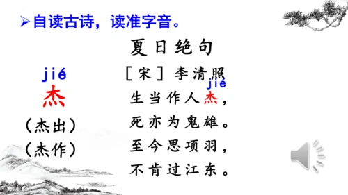 统编版语文四年级上册第21课《古诗三首》（课件）