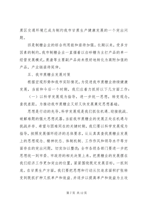 学习十八大精神专题调研报告 (2).docx