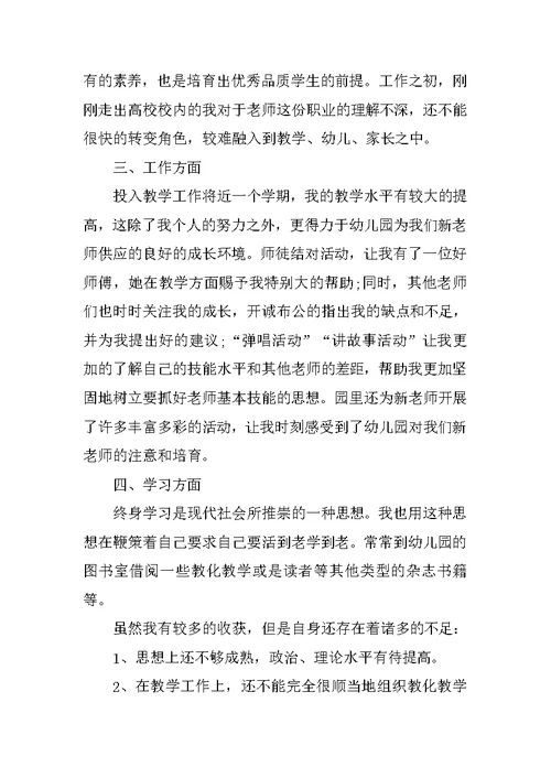 教师工作转正申请书1000字五篇