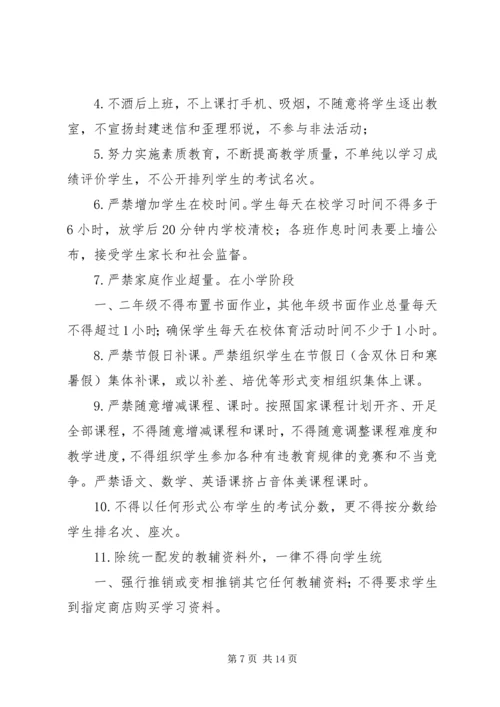 观风海镇沙子小学规范办学行为实施方案.docx